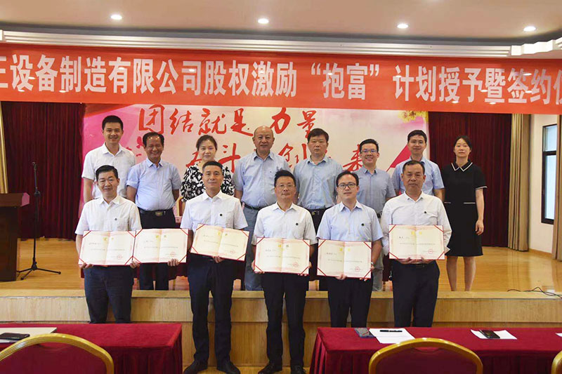 KY官网-KAIYUN（中国大陆）官方网站|开云体育
股权激励“抱富”计划授予暨签约仪式