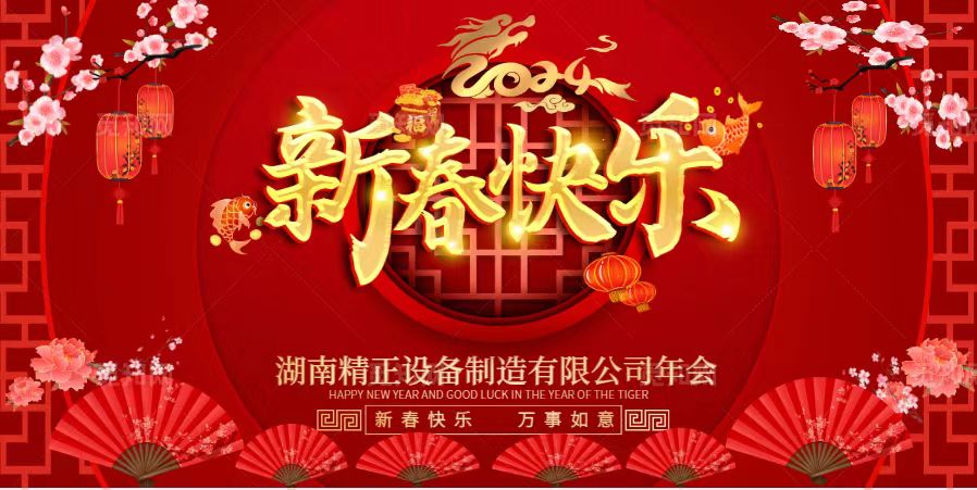 KY官网-KAIYUN（中国大陆）官方网站|开云体育
2023年终总结表彰大会暨2024新春年会
