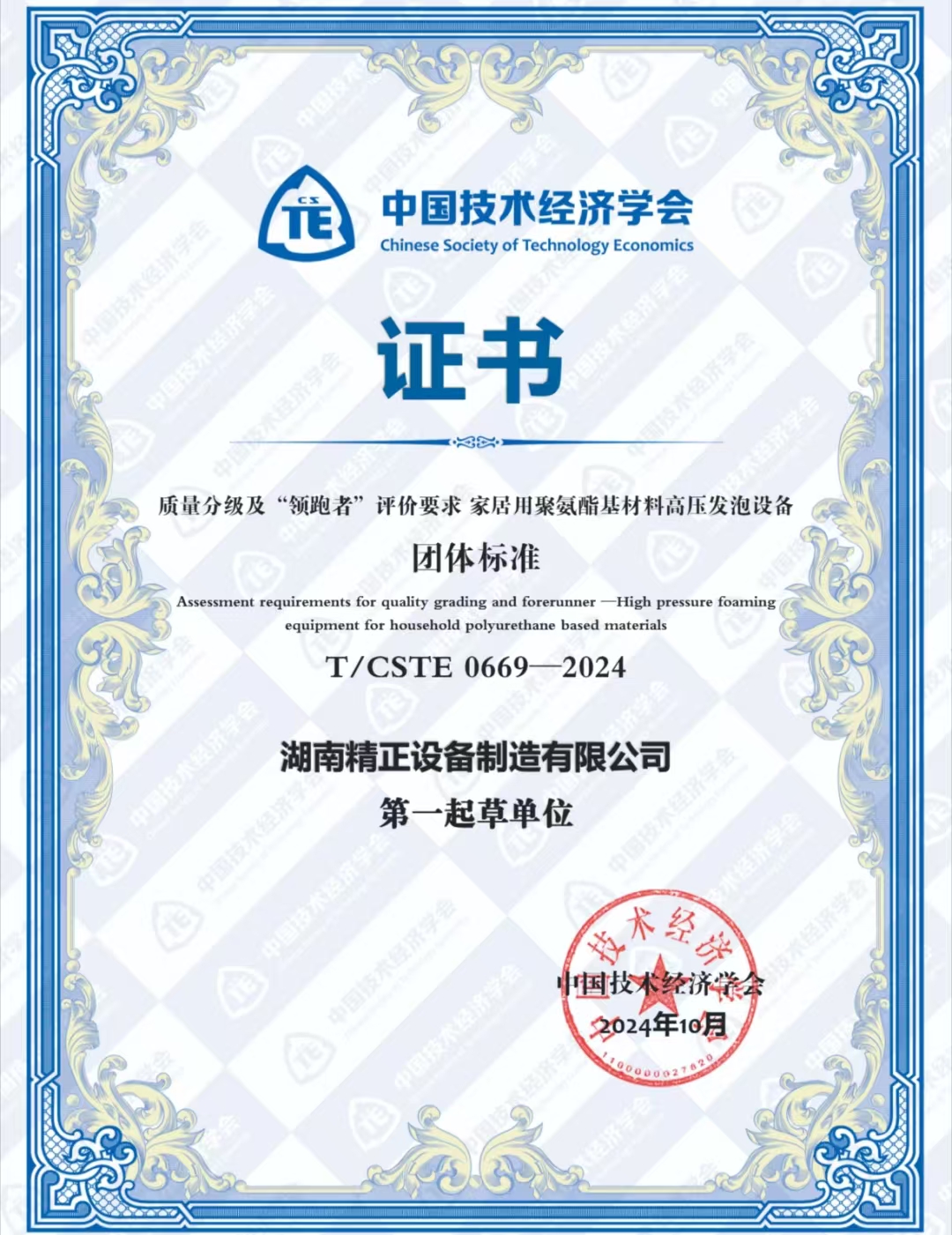 KY官网-KAIYUN（中国大陆）官方网站|开云体育
荣获中国技术经济学会颁发的“领跑者”团体标准证书
