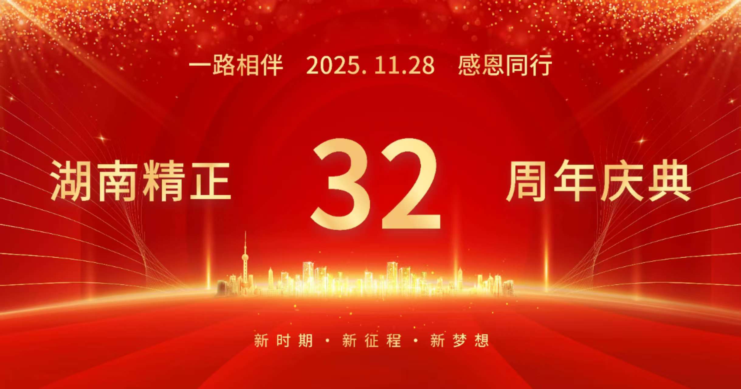 KY官网-KAIYUN（中国大陆）官方网站|开云体育
32周年司庆——感恩有你