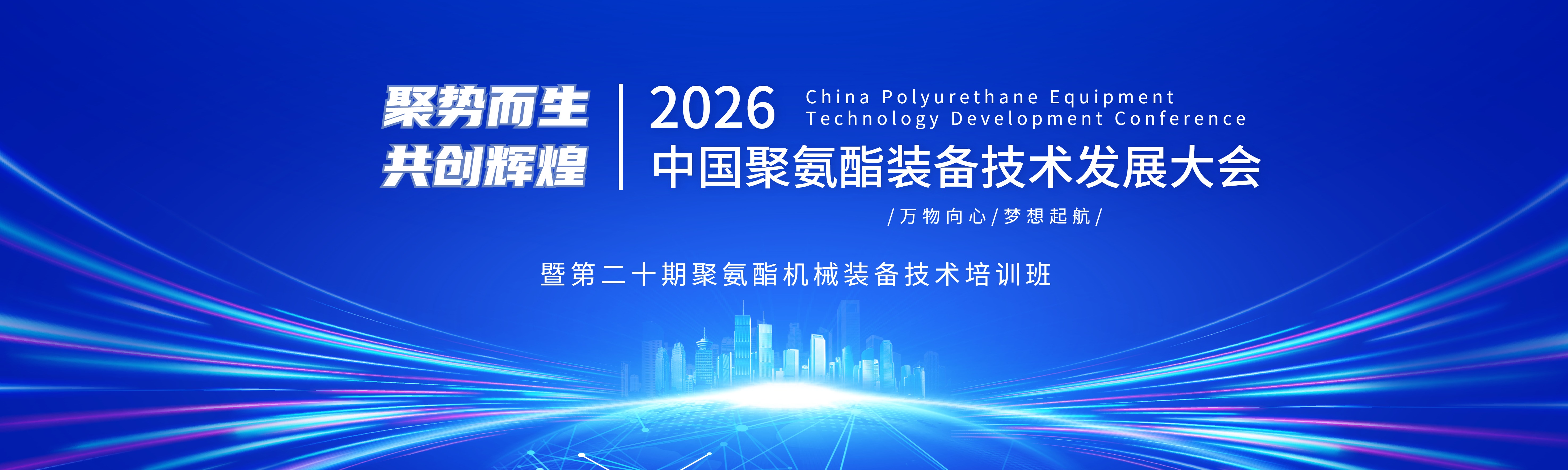 KY官网-KAIYUN（中国大陆）官方网站|开云体育
“第二十期聚氨酯机械装备技术培训”圆满结束